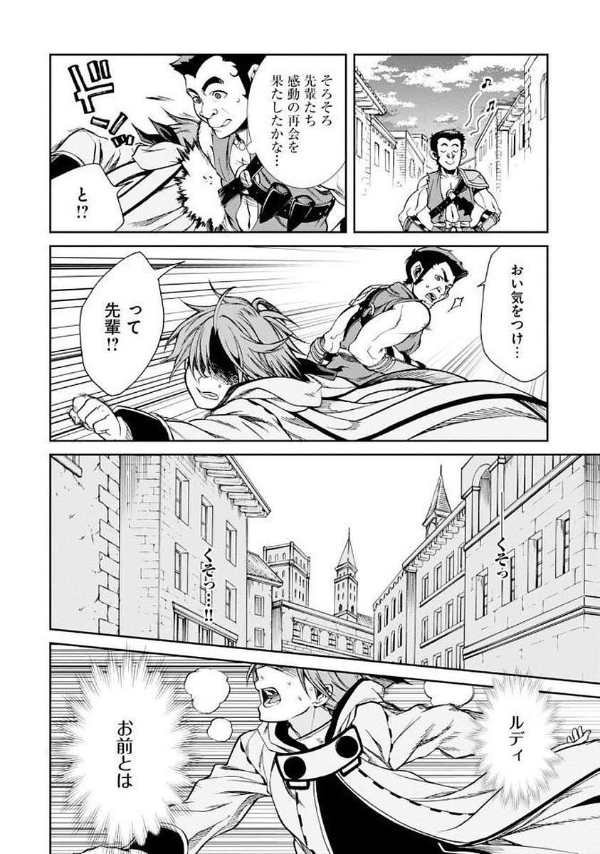 無職転生 異世界行ったら本気だす 第35話 - Page 8