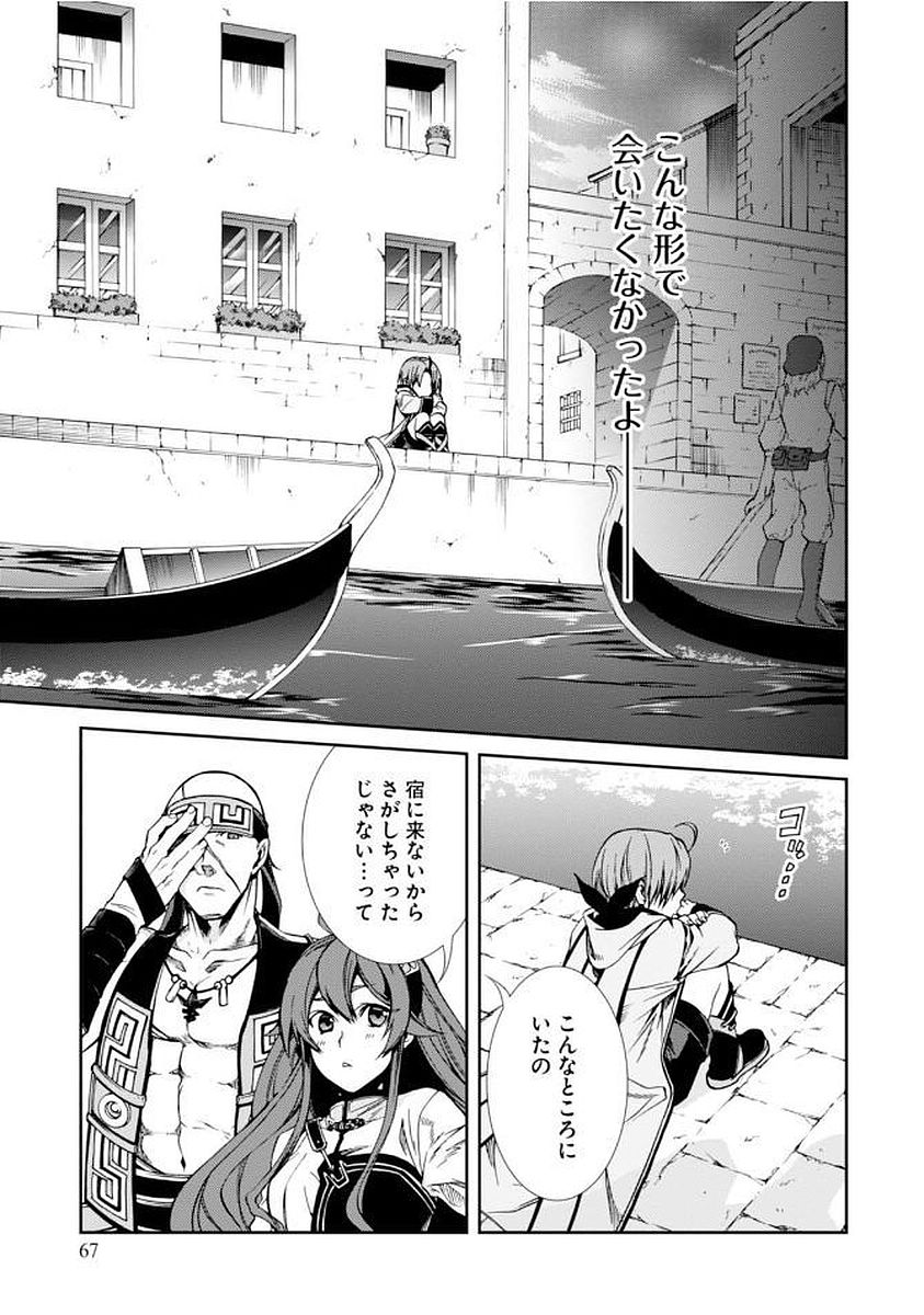 無職転生 異世界行ったら本気だす 第35話 - Page 9