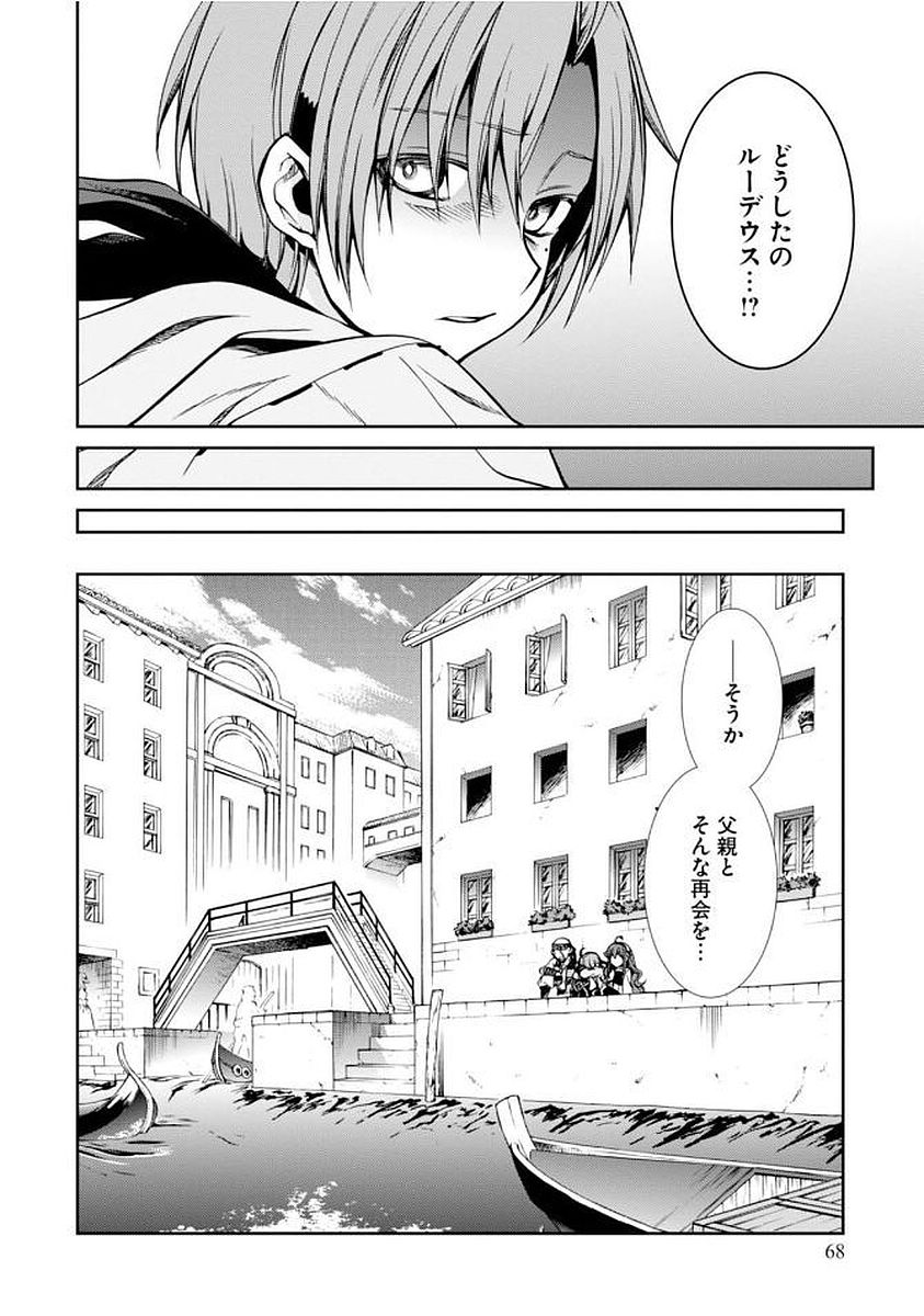 無職転生 異世界行ったら本気だす 第35話 - Page 10