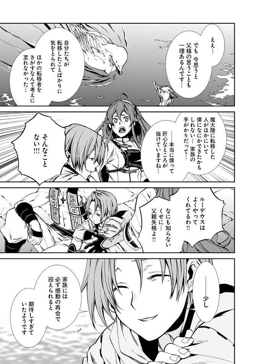 無職転生 異世界行ったら本気だす 第35話 - Page 11