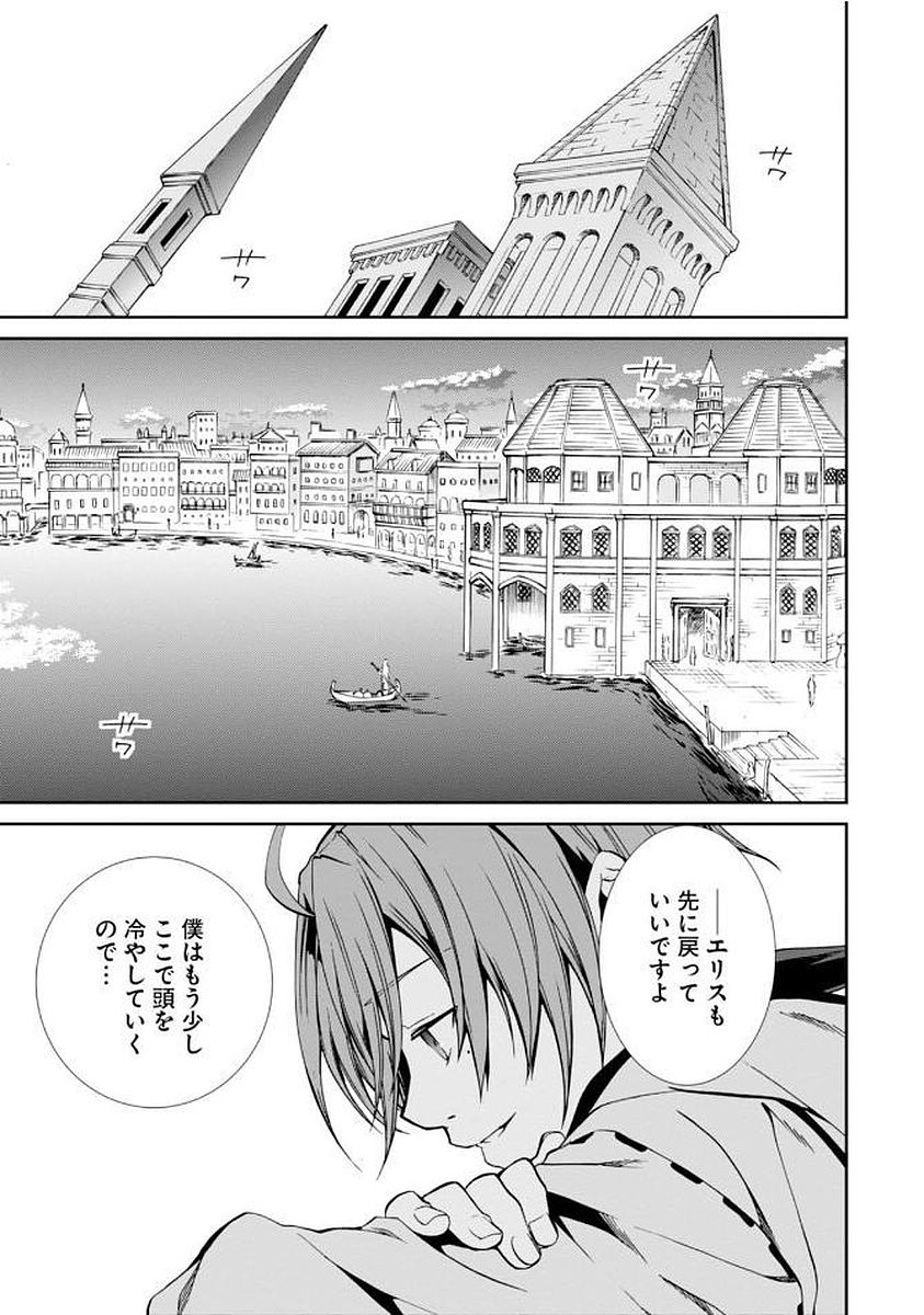 無職転生 異世界行ったら本気だす 第35話 - Page 13