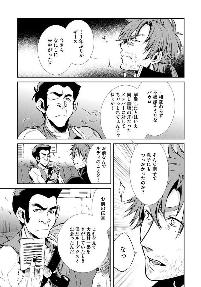 無職転生 異世界行ったら本気だす 第35話 - Page 19