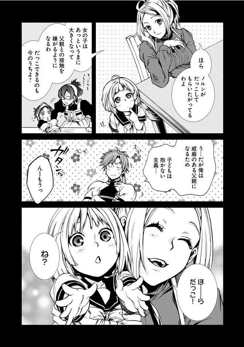 無職転生 異世界行ったら本気だす 第35話 - Page 21