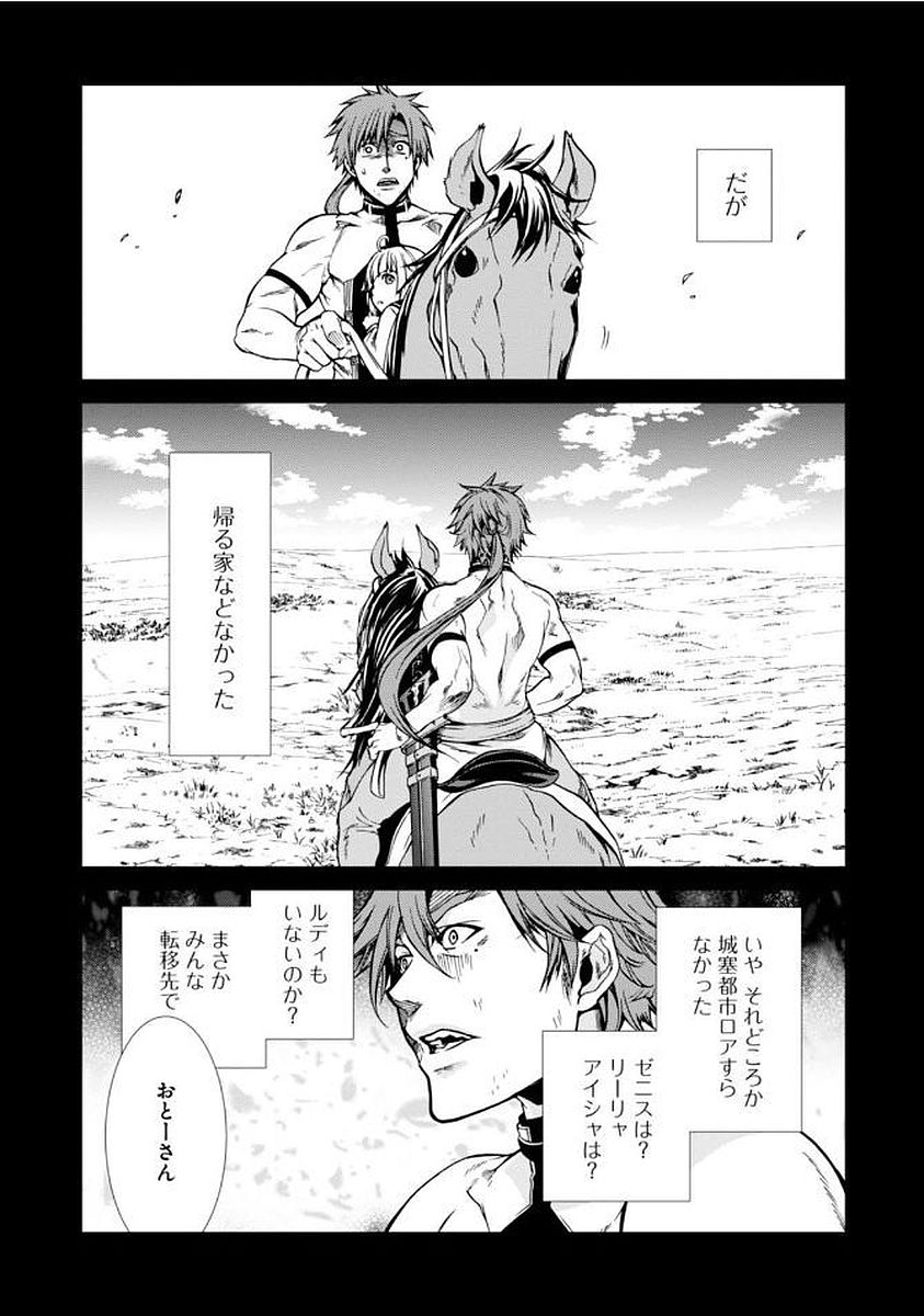 無職転生 異世界行ったら本気だす 第35話 - Page 25