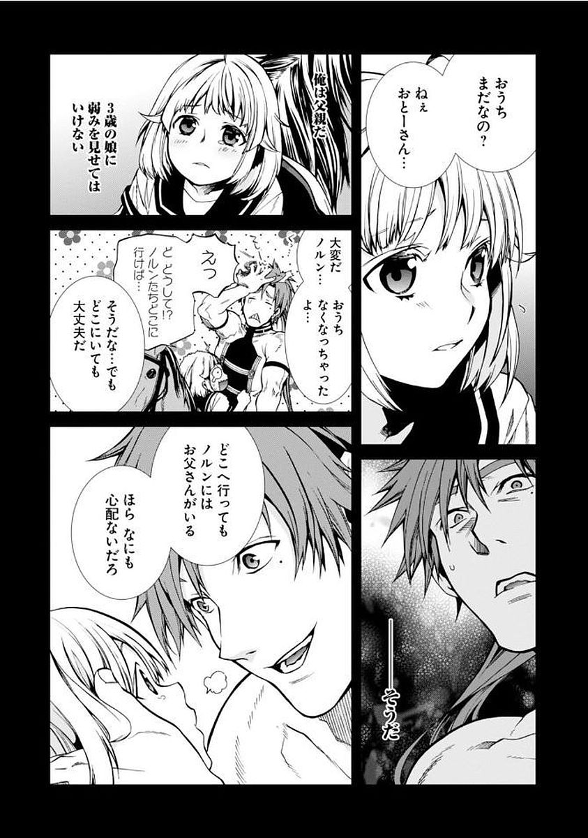 無職転生 異世界行ったら本気だす 第35話 - Page 26