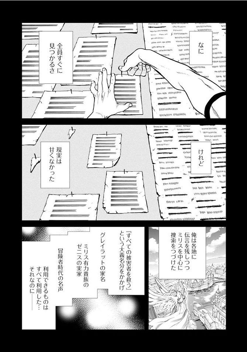 無職転生 異世界行ったら本気だす 第35話 - Page 29