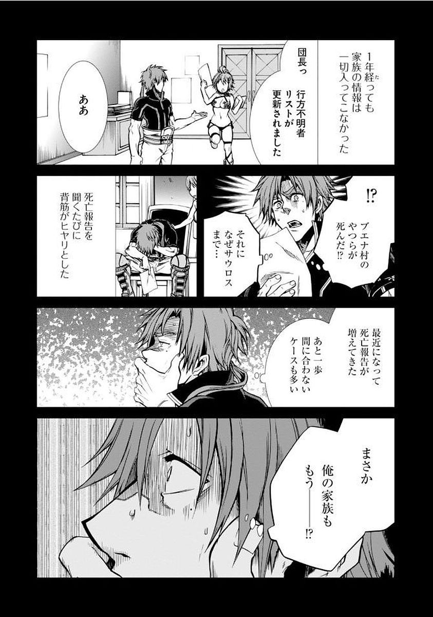 無職転生 異世界行ったら本気だす 第35話 - Page 30