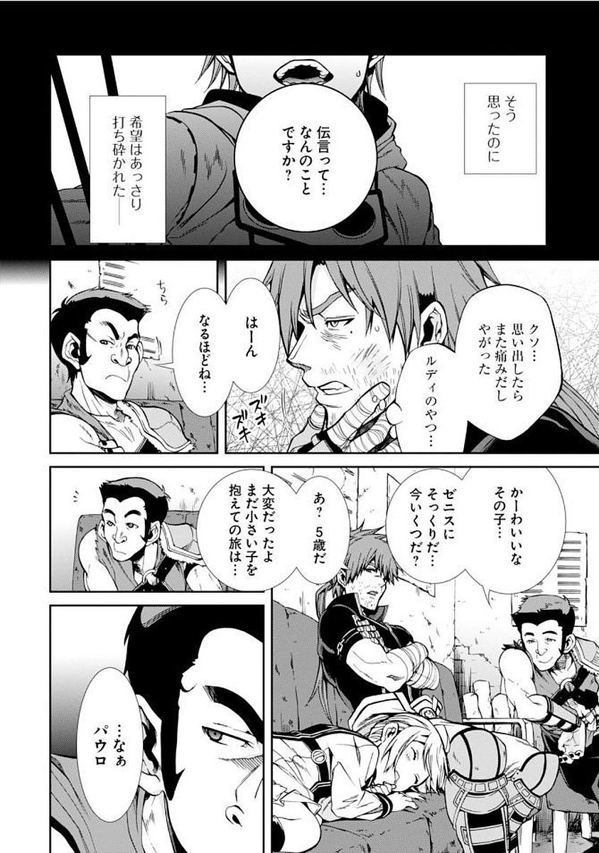 無職転生 異世界行ったら本気だす 第35話 - Page 34