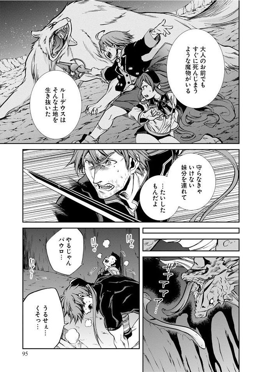 無職転生 異世界行ったら本気だす 第35話 - Page 37