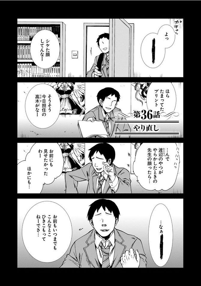 無職転生 異世界行ったら本気だす 第36話 - Page 1