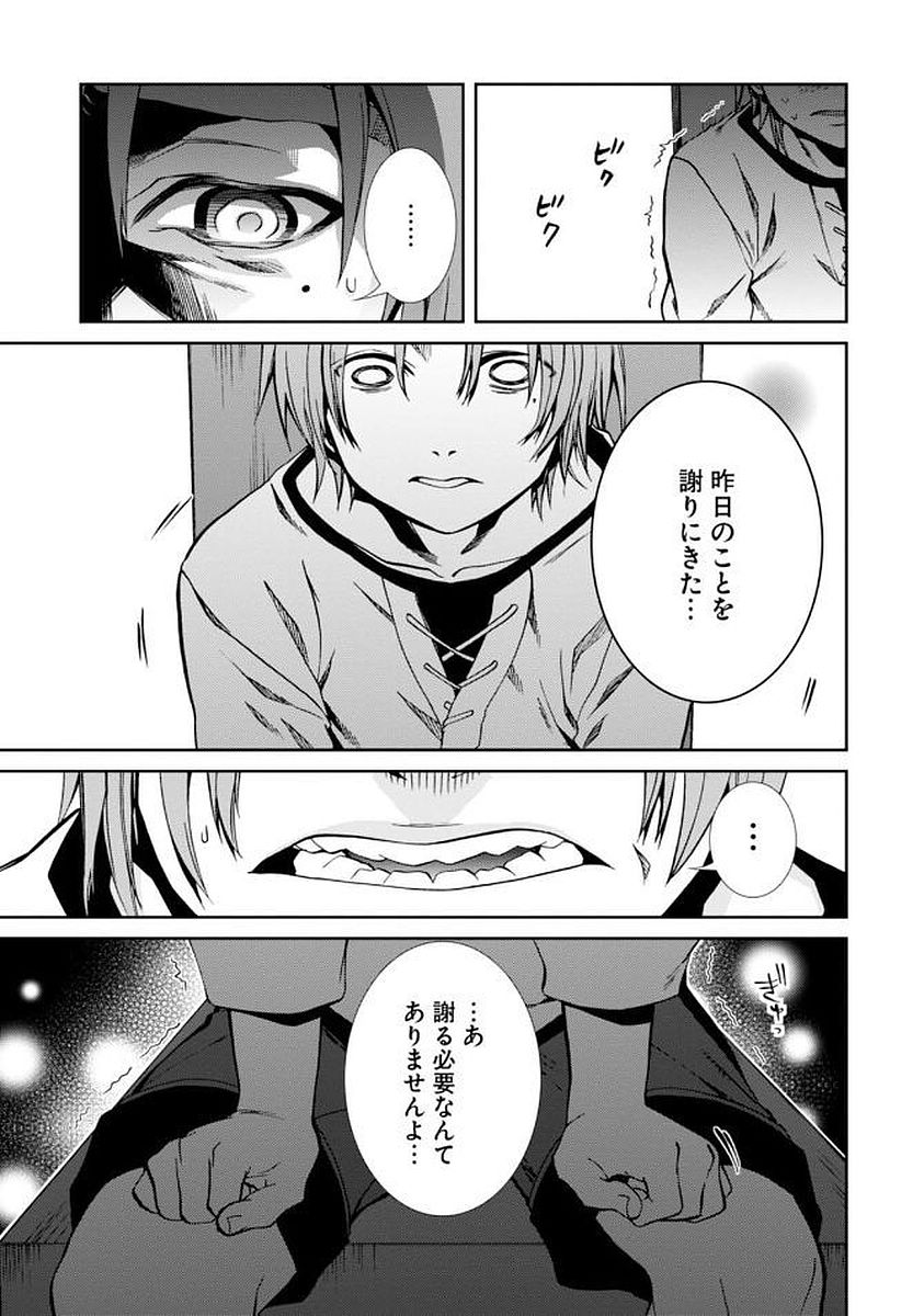 無職転生 異世界行ったら本気だす 第36話 - Page 7