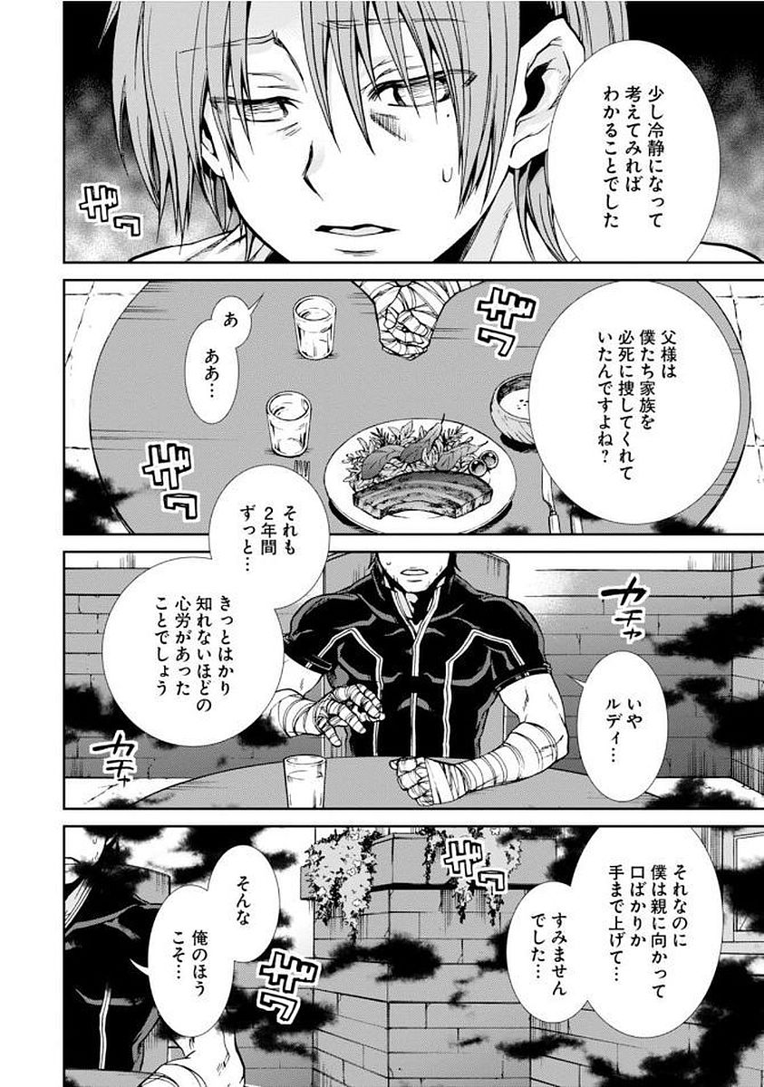 無職転生 異世界行ったら本気だす 第36話 - Page 8