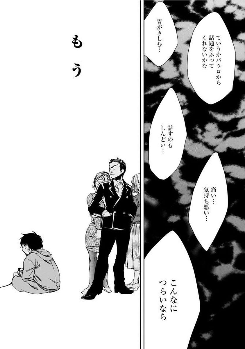 無職転生 異世界行ったら本気だす 第36話 - Page 11