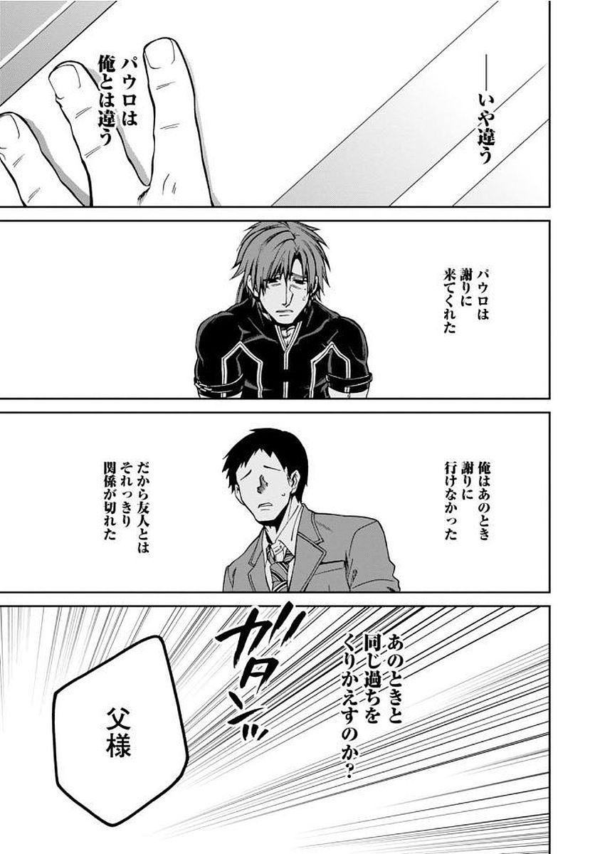 無職転生 異世界行ったら本気だす 第36話 - Page 21