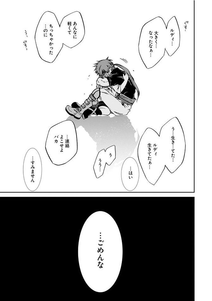 無職転生 異世界行ったら本気だす 第36話 - Page 31