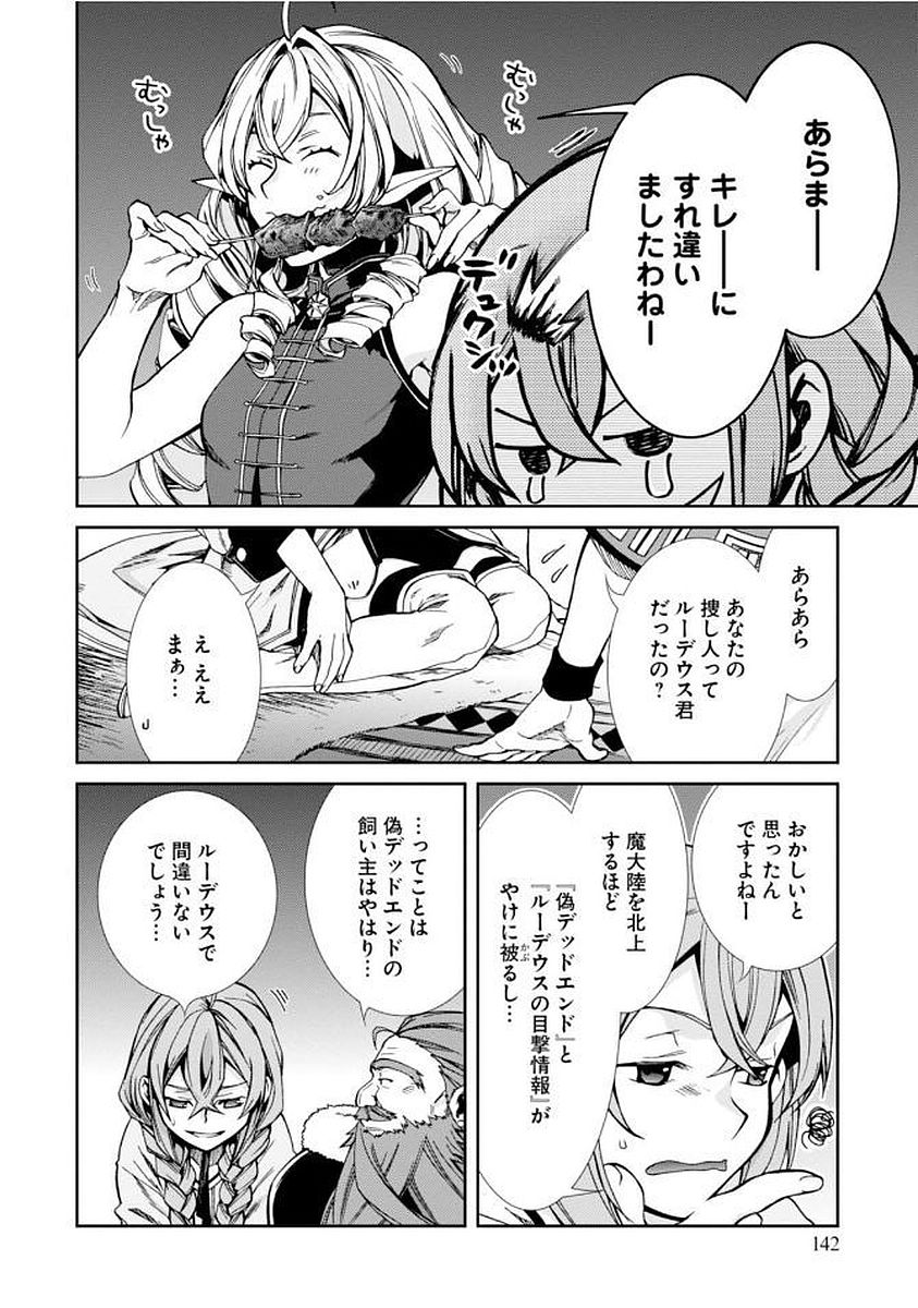 無職転生 異世界行ったら本気だす 第37話 - Page 4