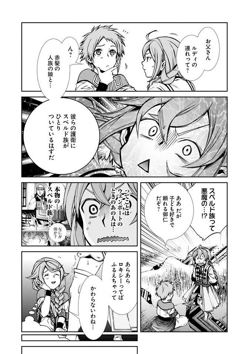 無職転生 異世界行ったら本気だす 第37話 - Page 5