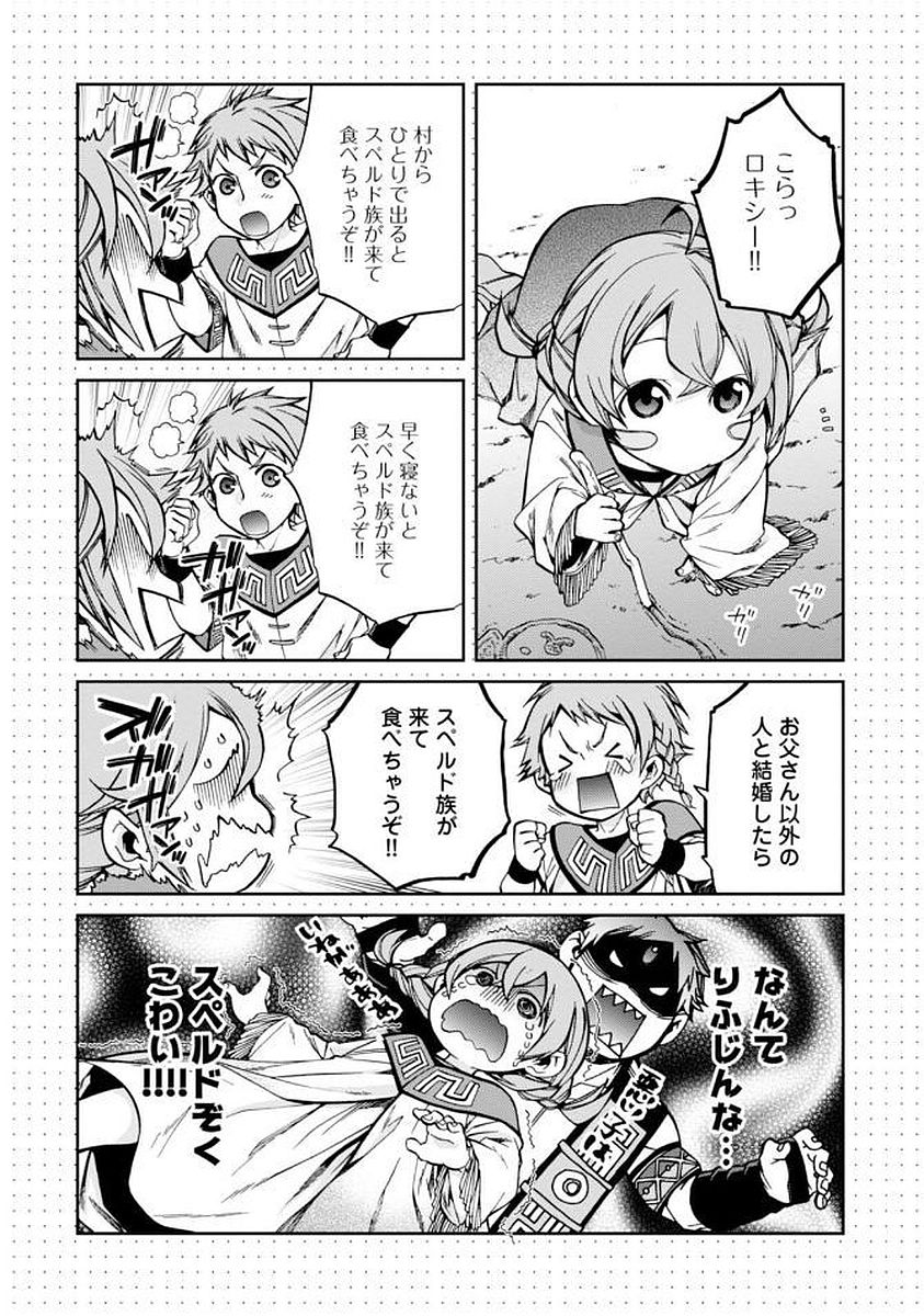 無職転生 異世界行ったら本気だす 第37話 - Page 6