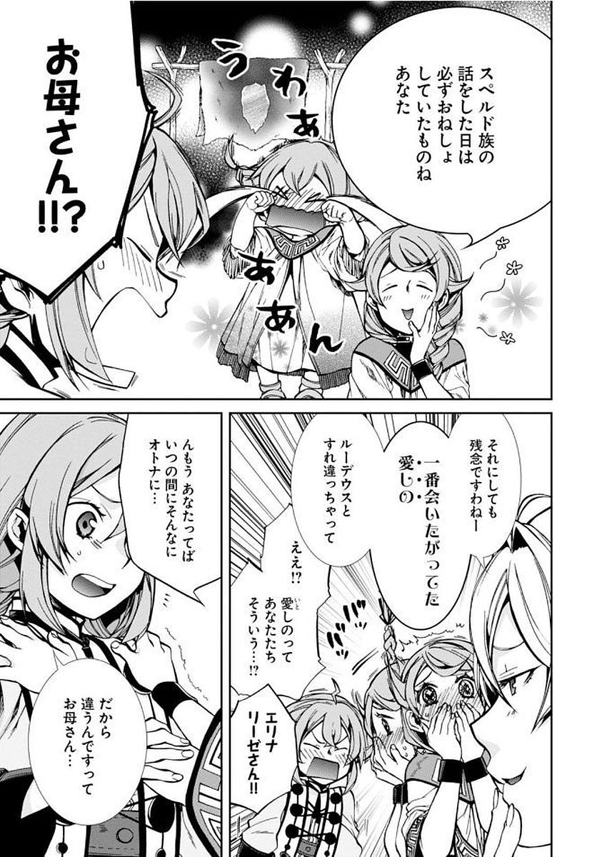 無職転生 異世界行ったら本気だす 第37話 - Page 7