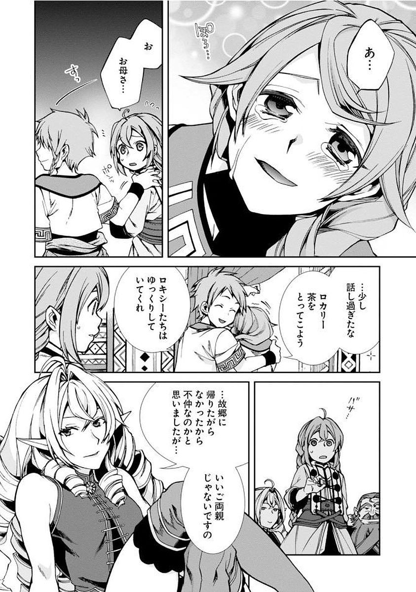 無職転生 異世界行ったら本気だす 第37話 - Page 8