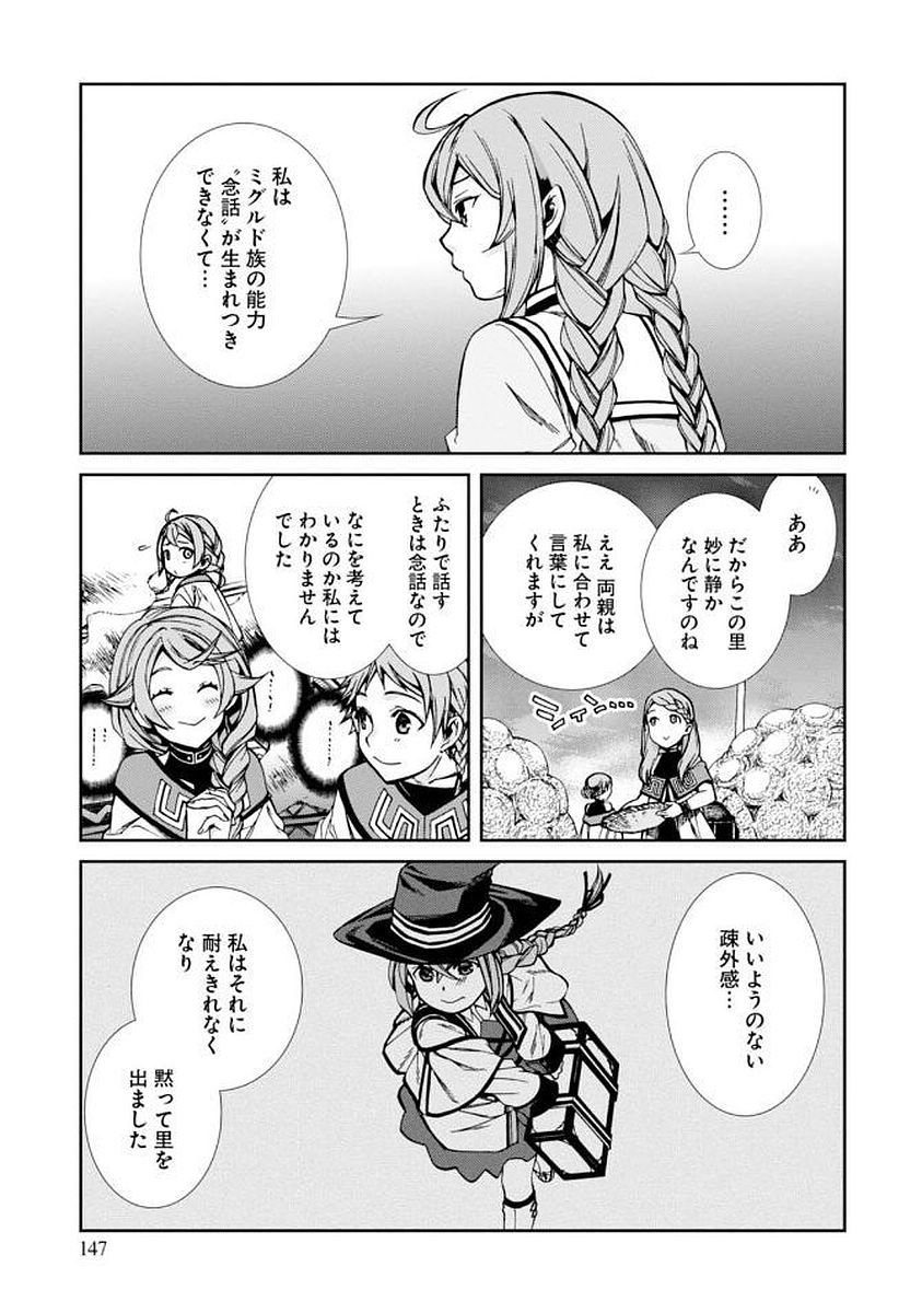 無職転生 異世界行ったら本気だす 第37話 - Page 9