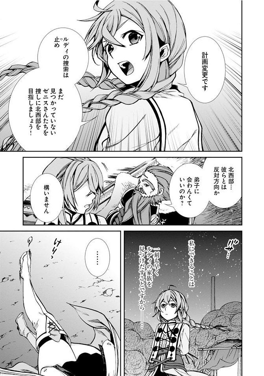 無職転生 異世界行ったら本気だす 第37話 - Page 11