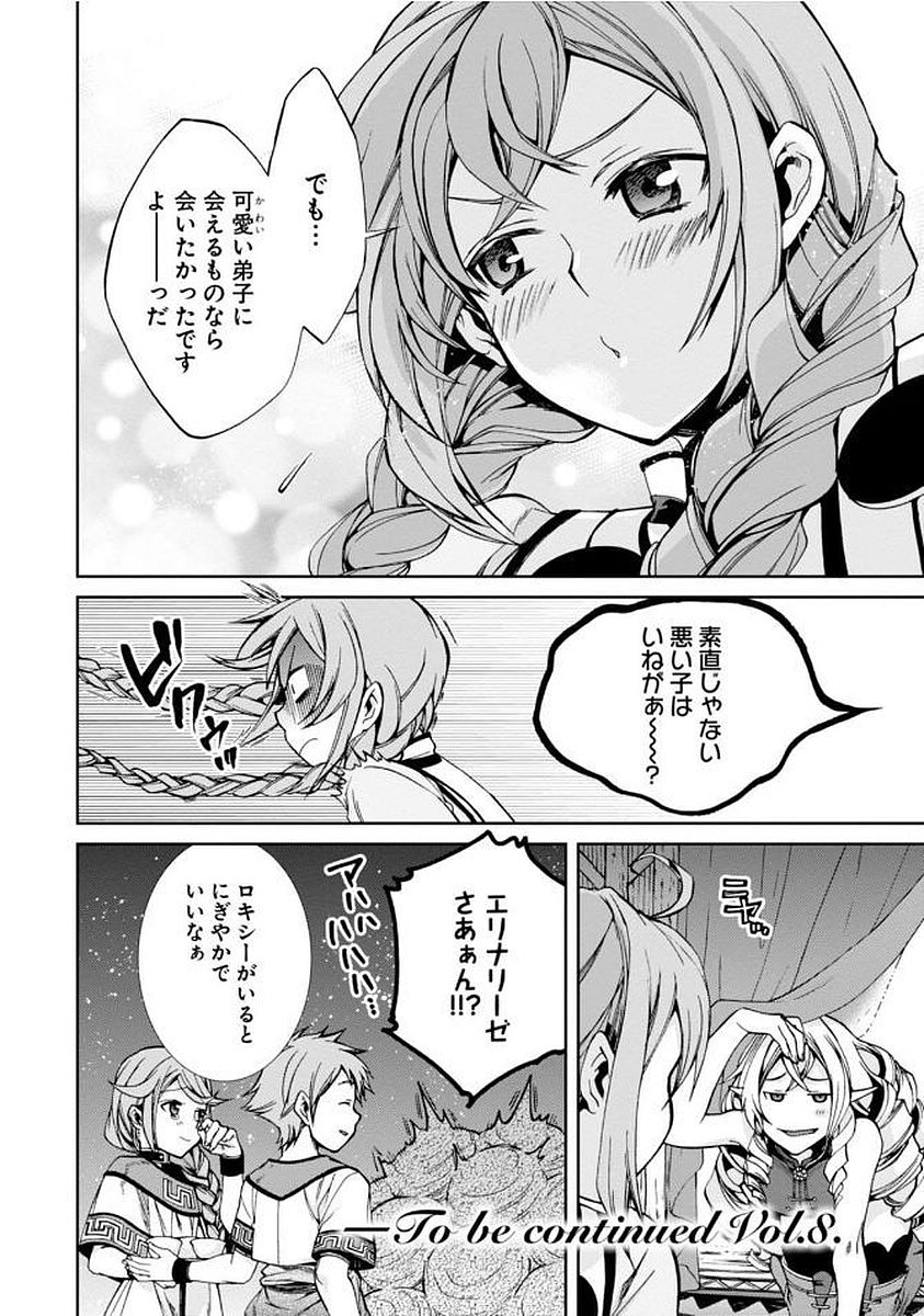 無職転生 異世界行ったら本気だす 第37話 - Page 12