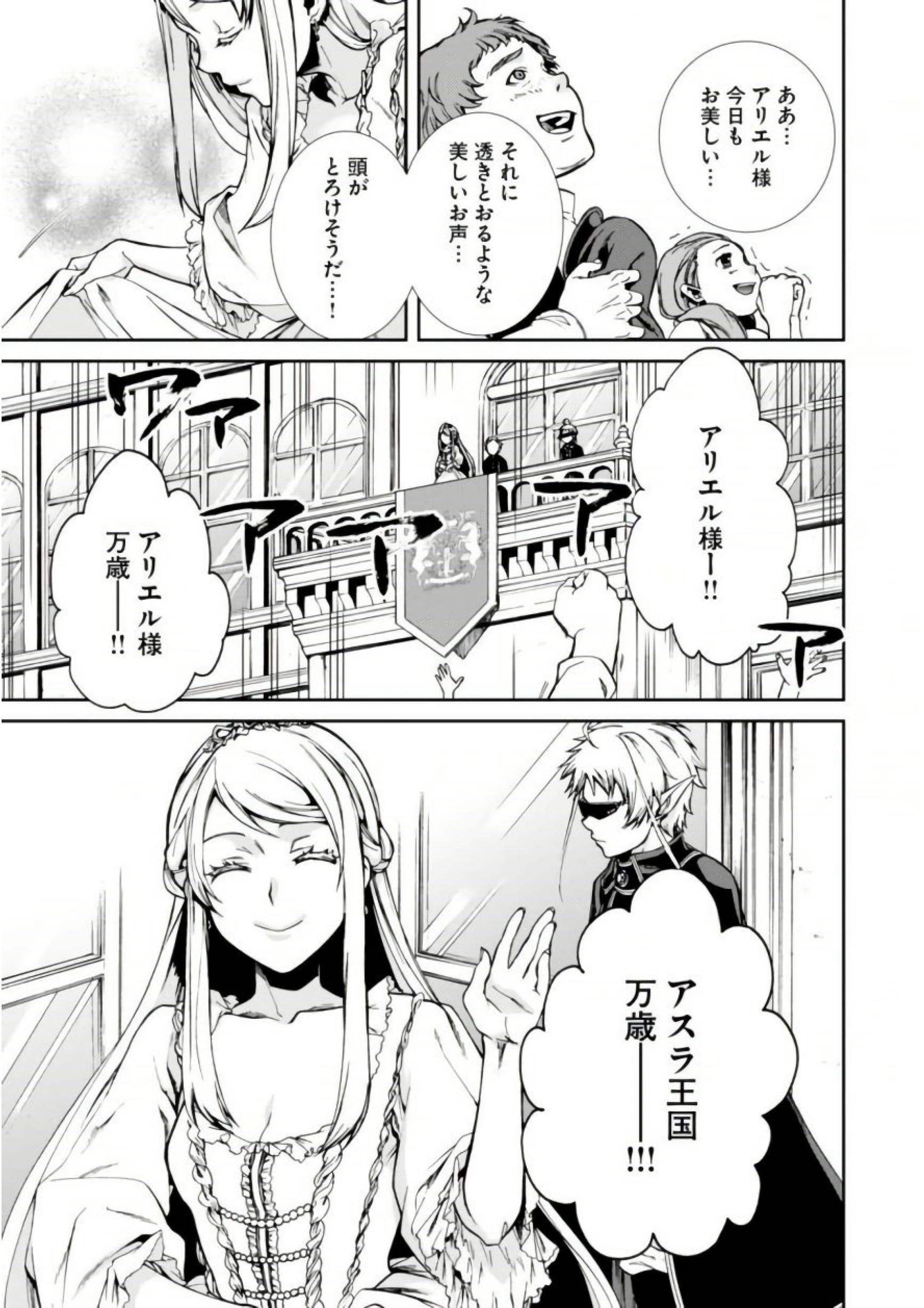 無職転生 異世界行ったら本気だす 第38話 - Page 7