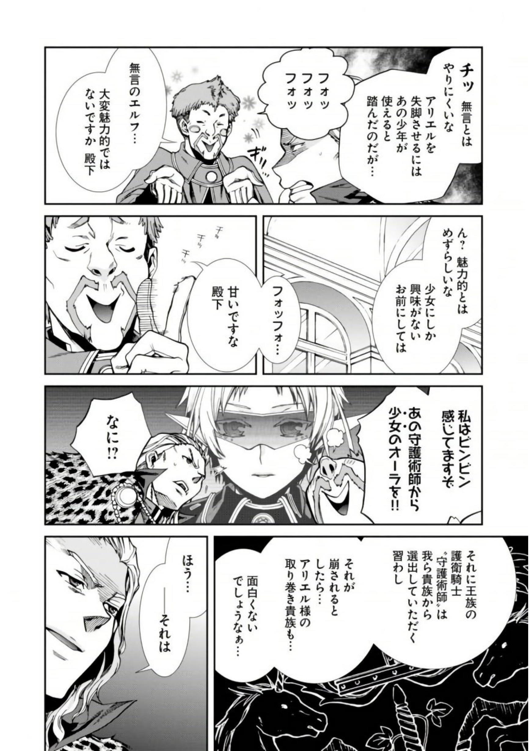 無職転生 異世界行ったら本気だす 第38話 - Page 12