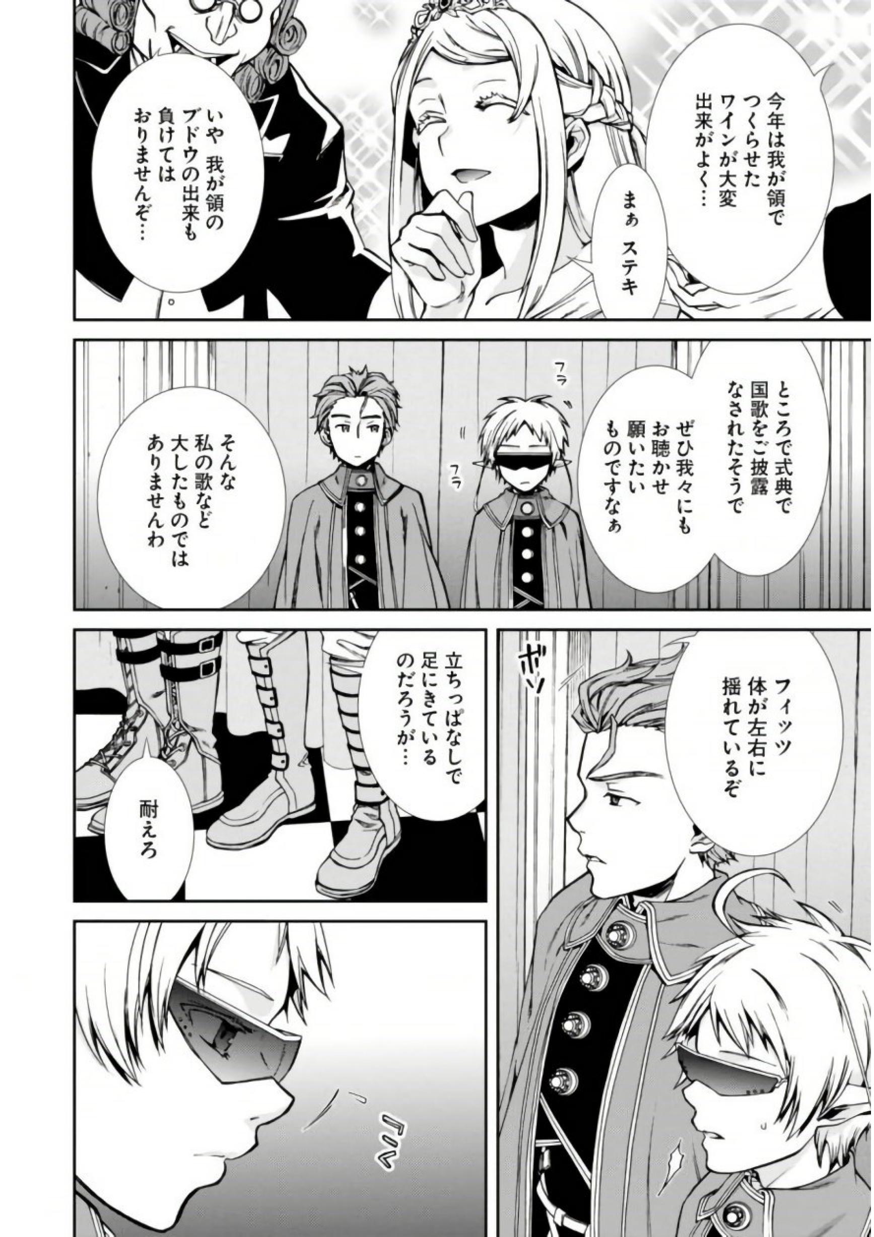 無職転生 異世界行ったら本気だす 第38話 - Page 14