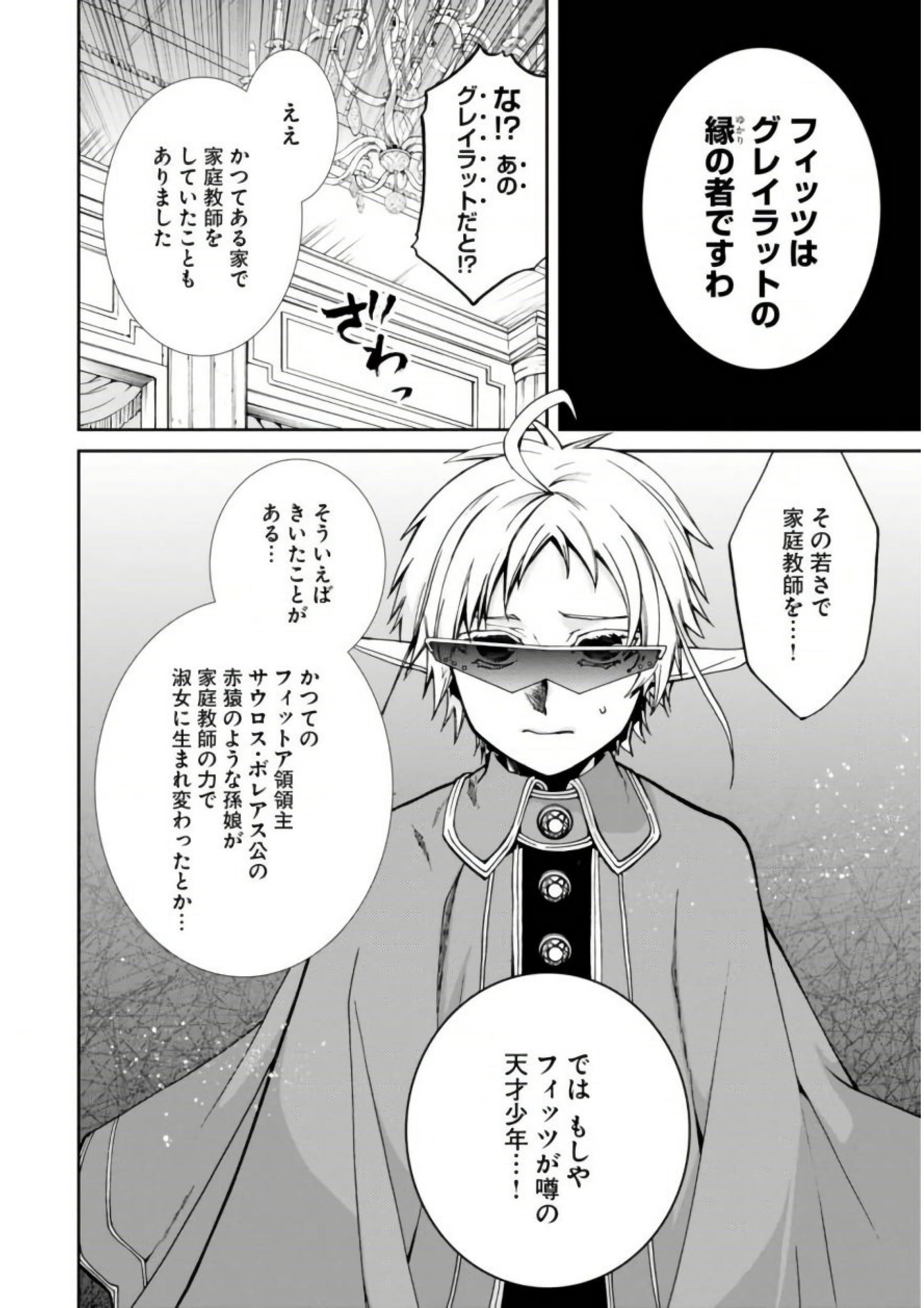 無職転生 異世界行ったら本気だす 第38話 - Page 22