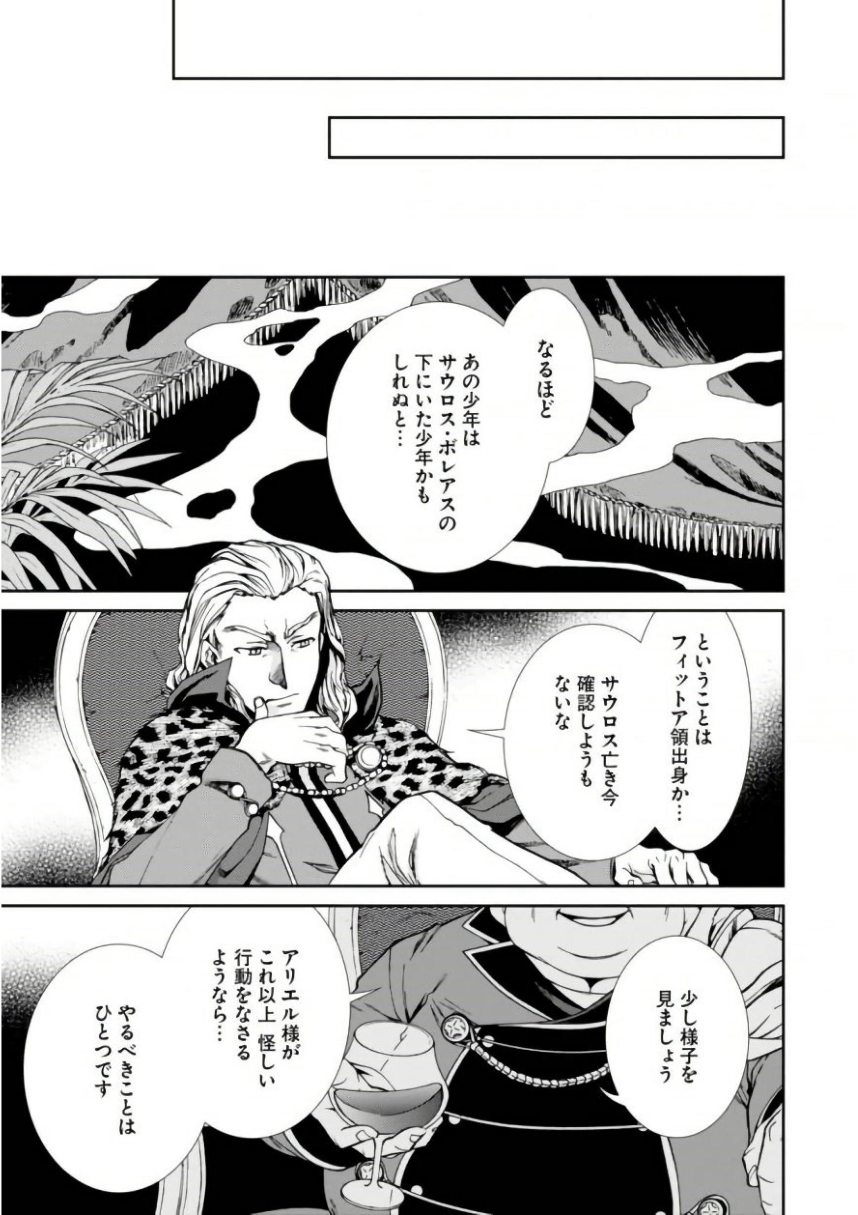 無職転生 異世界行ったら本気だす 第38話 - Page 31