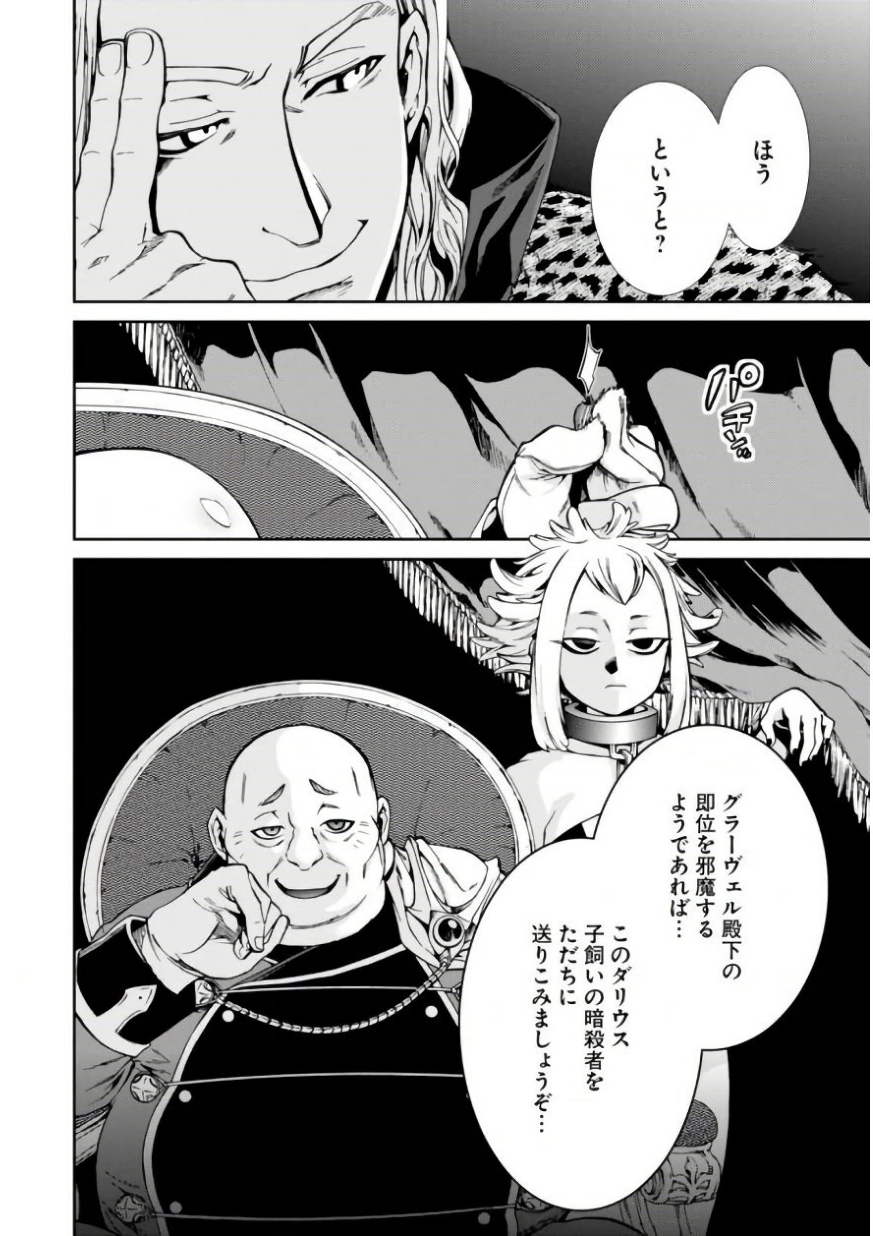 無職転生 異世界行ったら本気だす 第38話 - Page 32