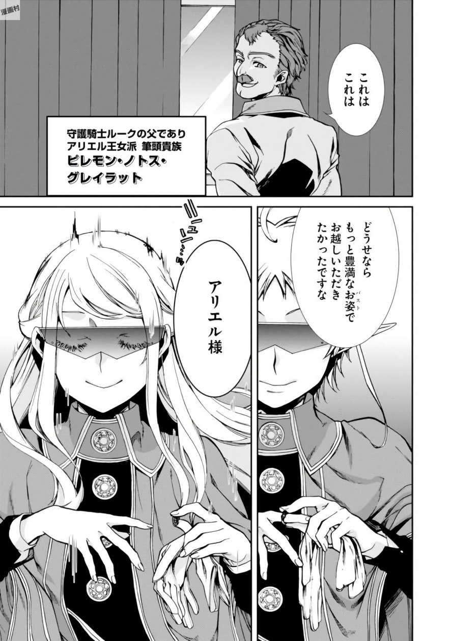 無職転生 異世界行ったら本気だす 第39話 - Page 3