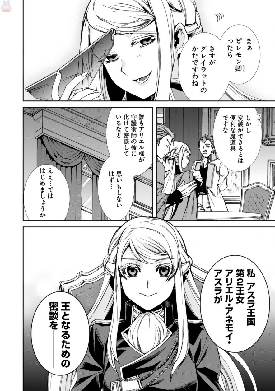 無職転生 異世界行ったら本気だす 第39話 - Page 4