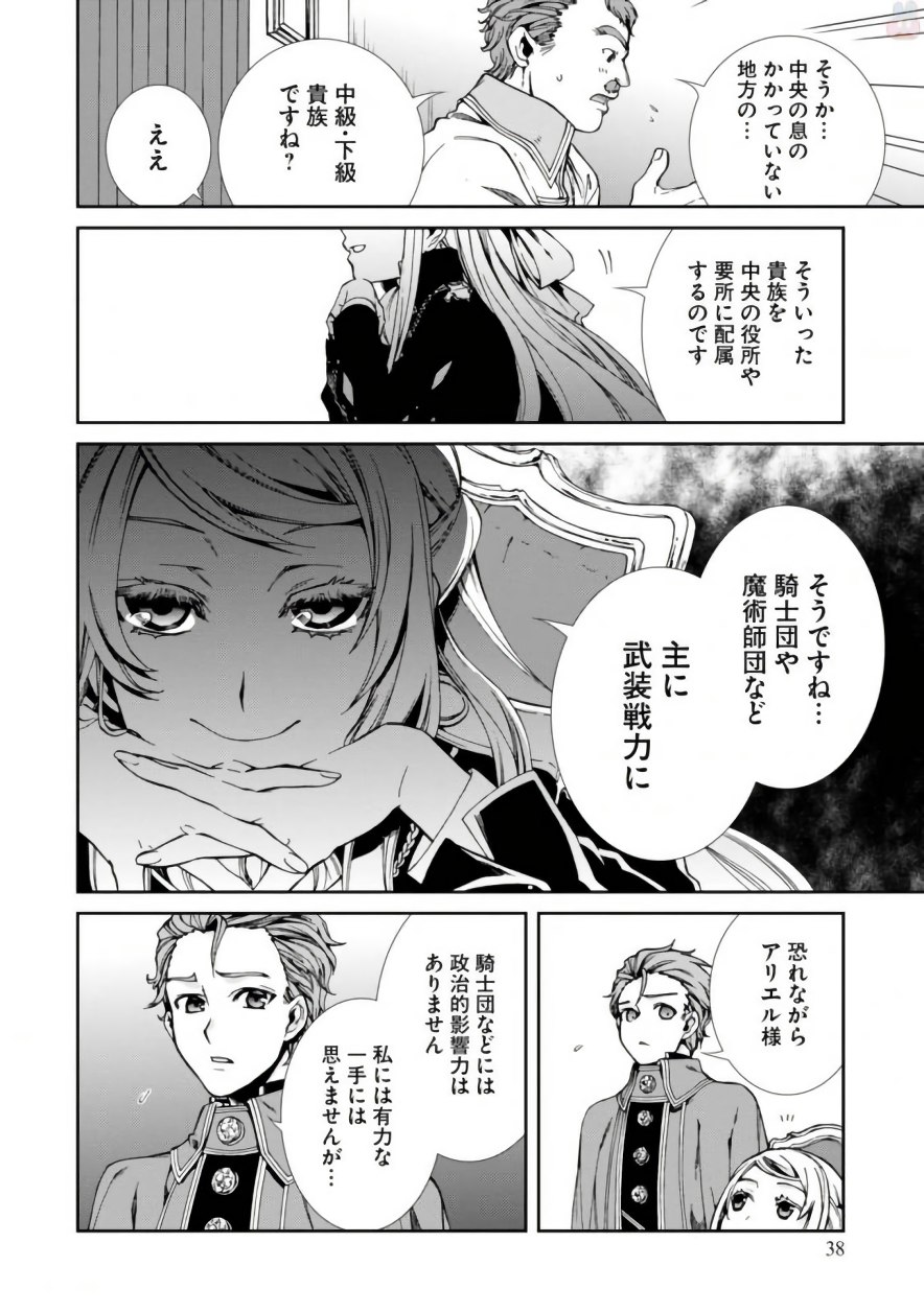 無職転生 異世界行ったら本気だす 第39話 - Page 6