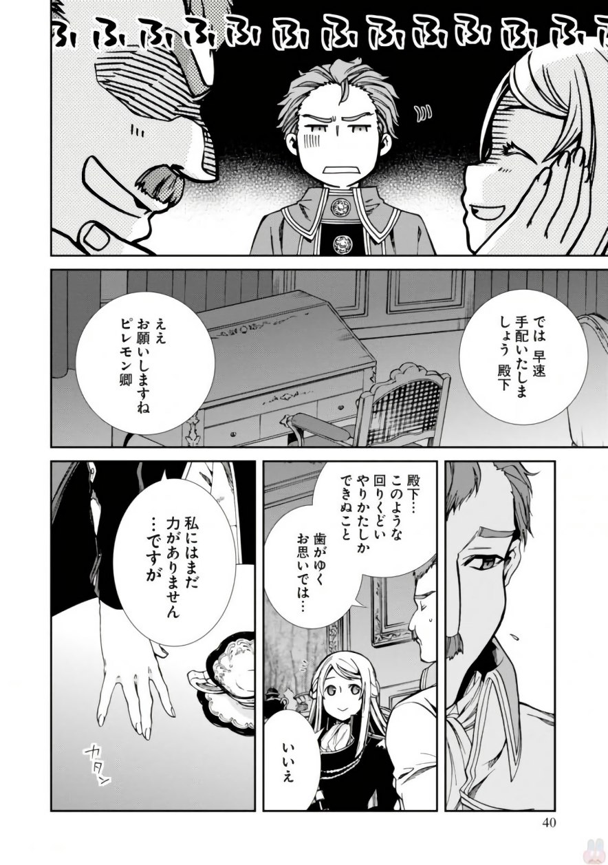 無職転生 異世界行ったら本気だす 第39話 - Page 8