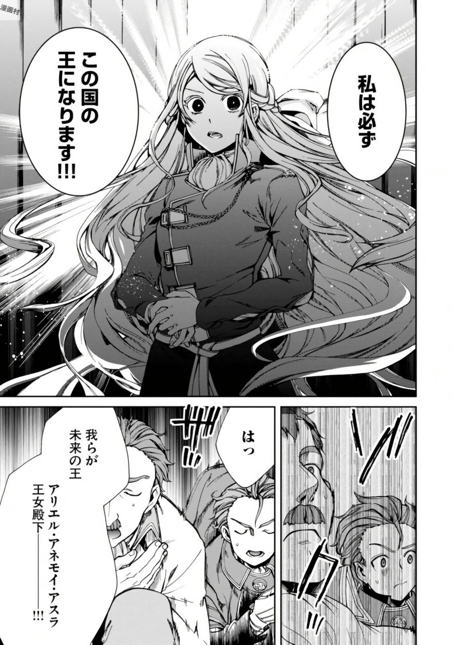 無職転生 異世界行ったら本気だす 第39話 - Page 9