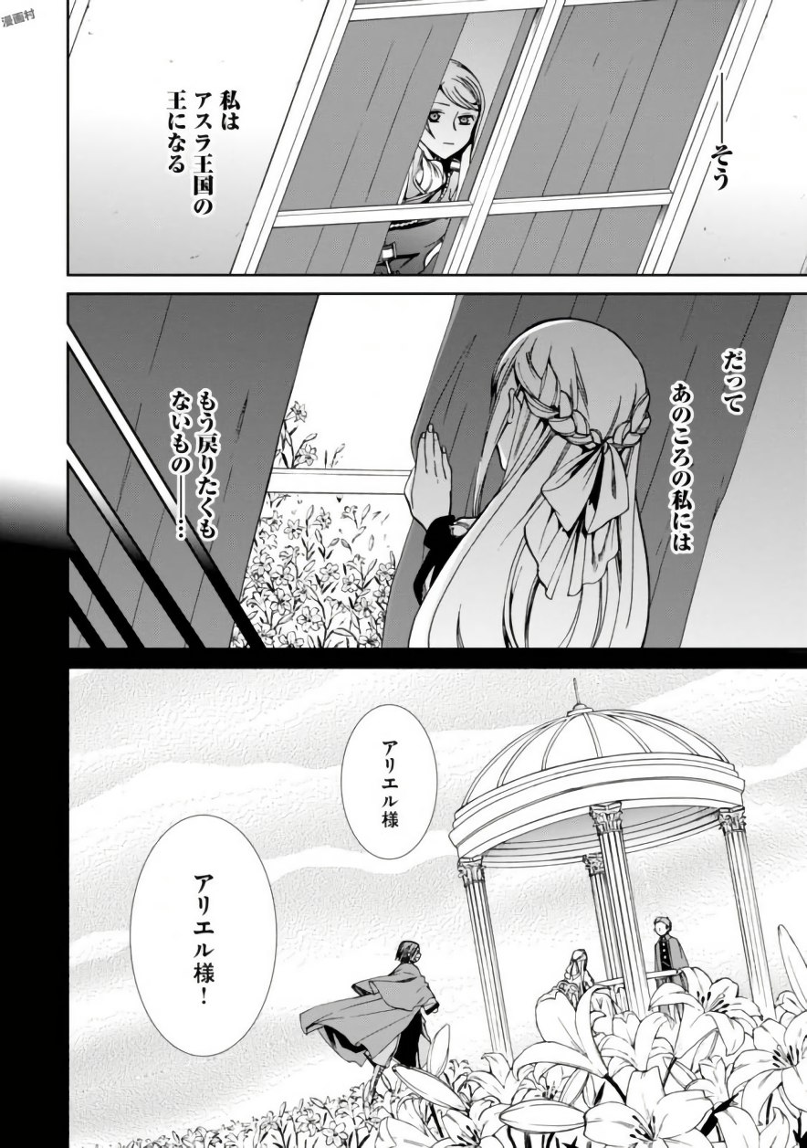 無職転生 異世界行ったら本気だす 第39話 - Page 10