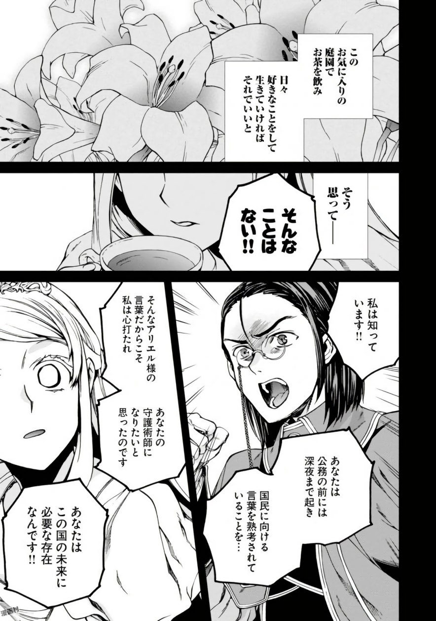 無職転生 異世界行ったら本気だす 第39話 - Page 13