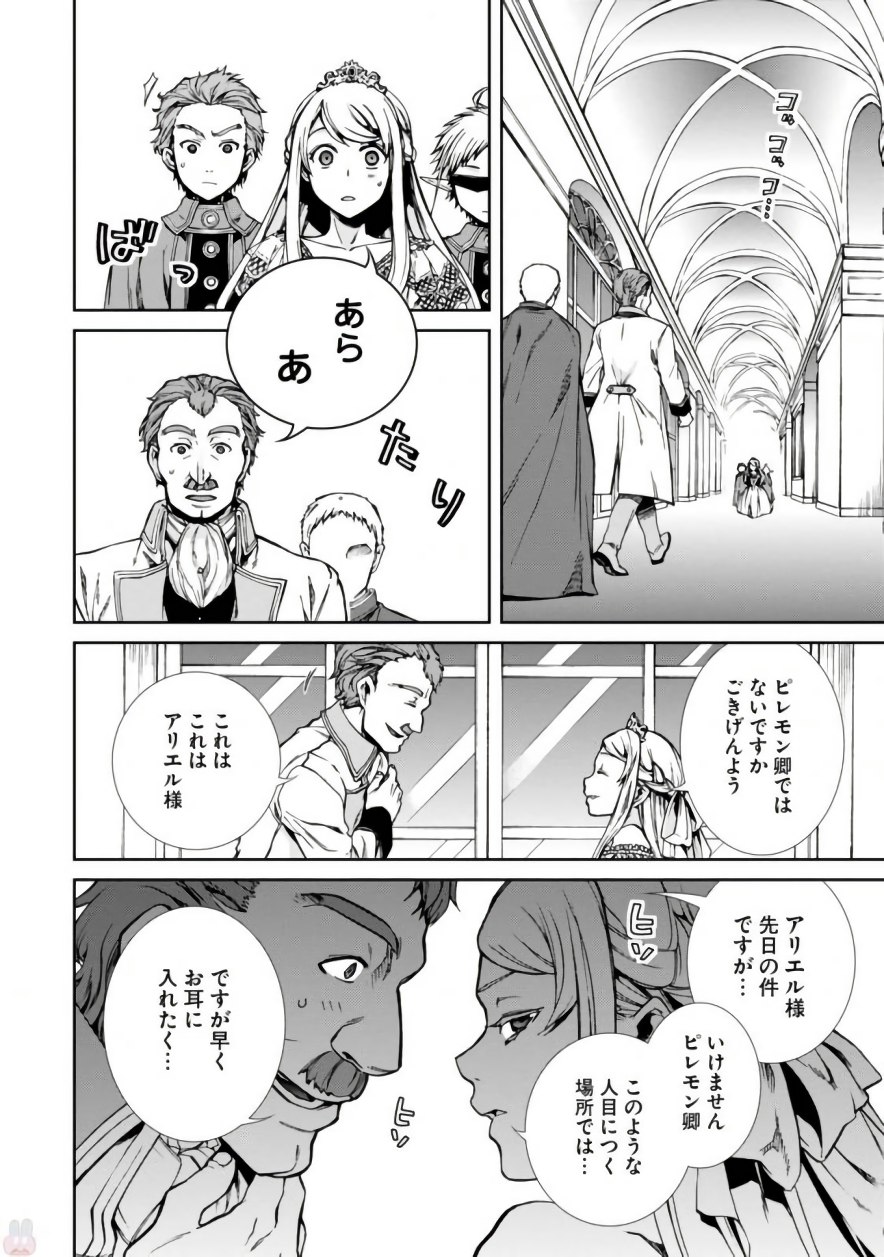 無職転生 異世界行ったら本気だす 第39話 - Page 18