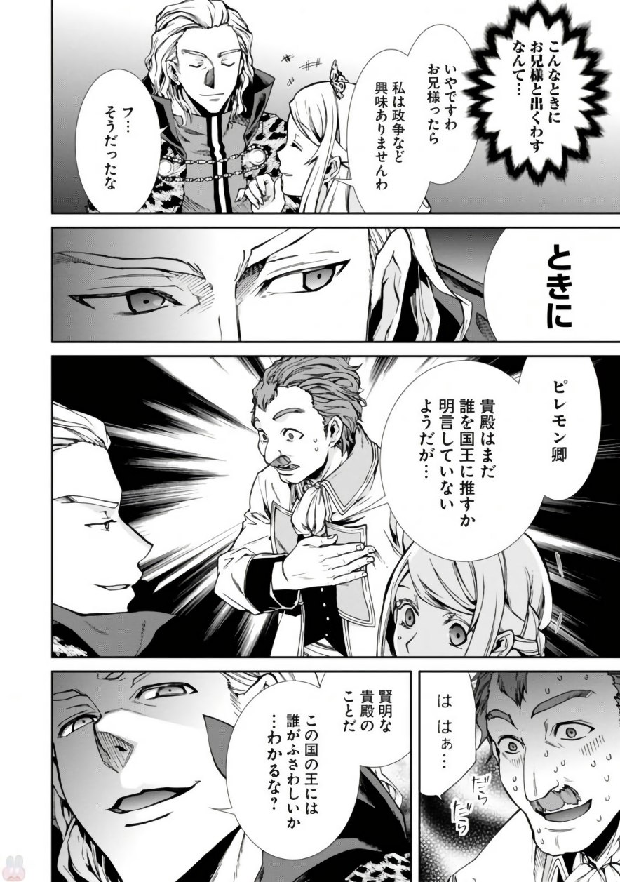 無職転生 異世界行ったら本気だす 第39話 - Page 20