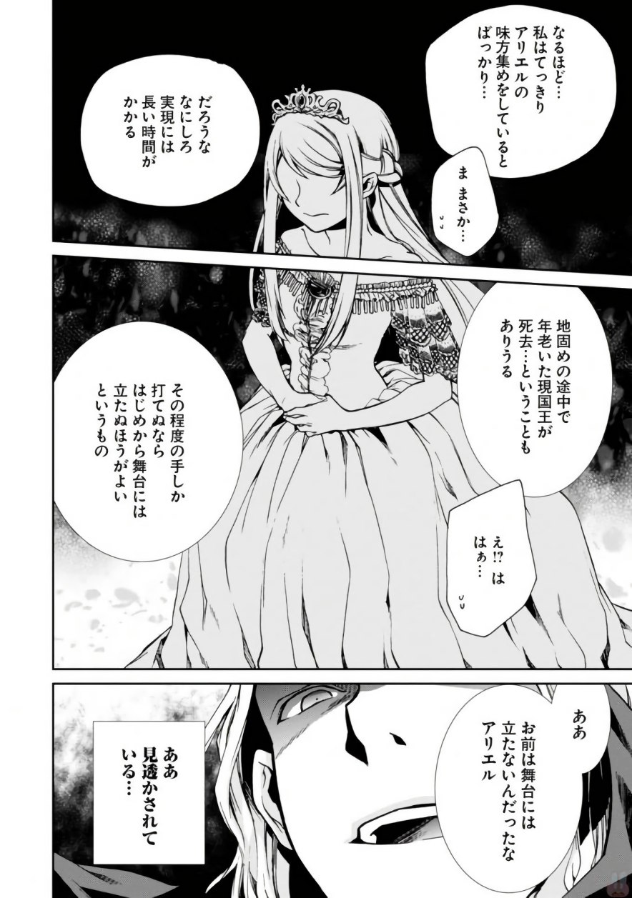 無職転生 異世界行ったら本気だす 第39話 - Page 22