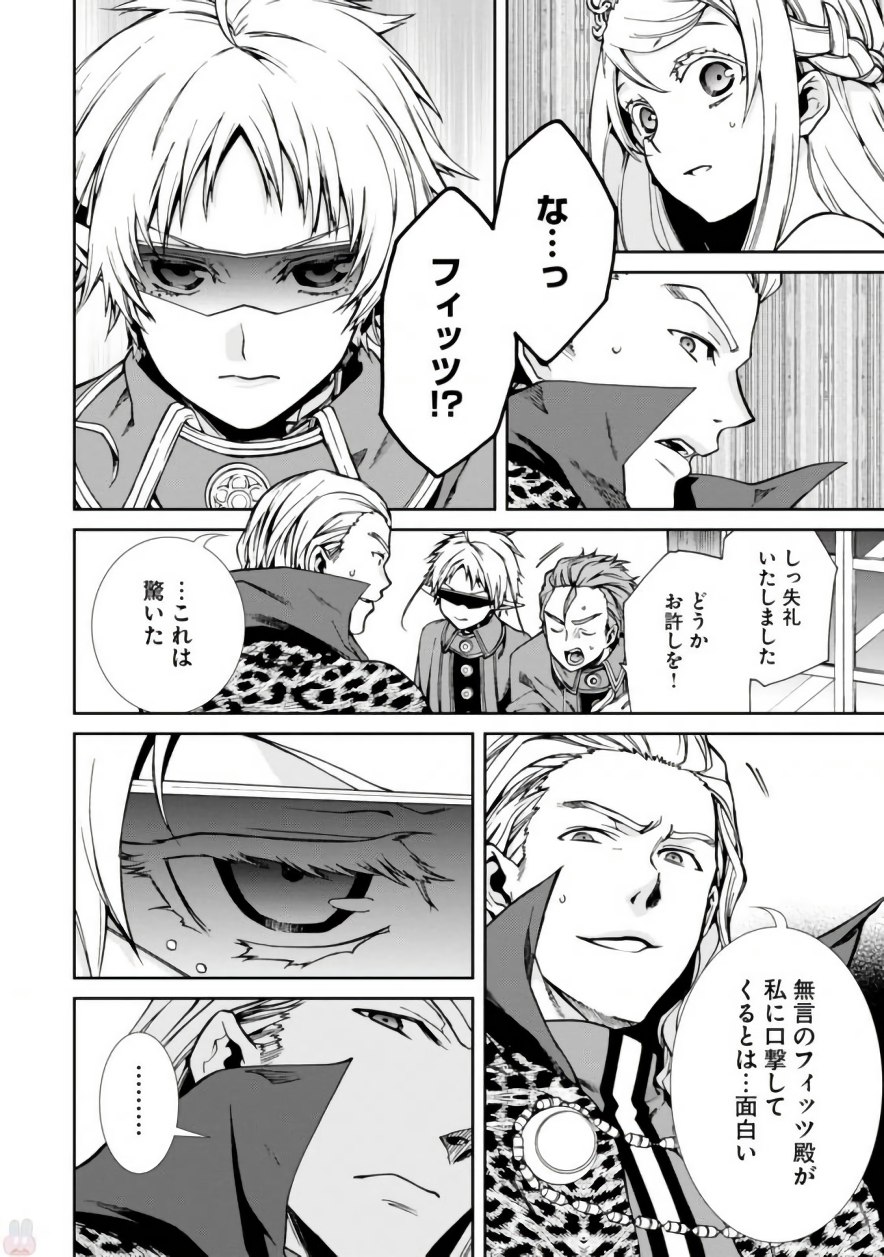 無職転生 異世界行ったら本気だす 第39話 - Page 24