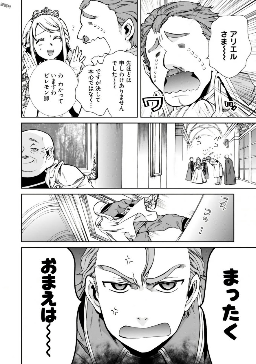 無職転生 異世界行ったら本気だす 第39話 - Page 26