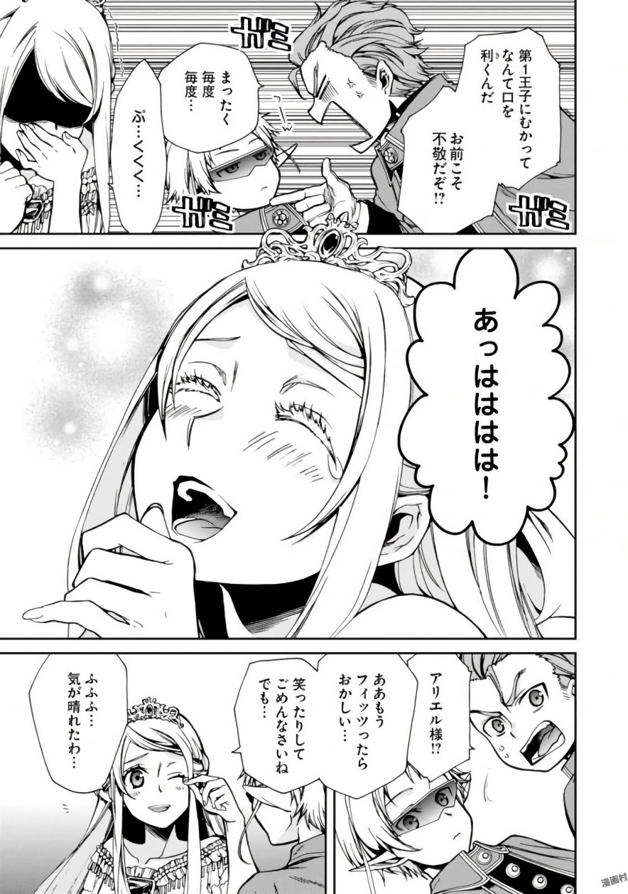 無職転生 異世界行ったら本気だす 第39話 - Page 27