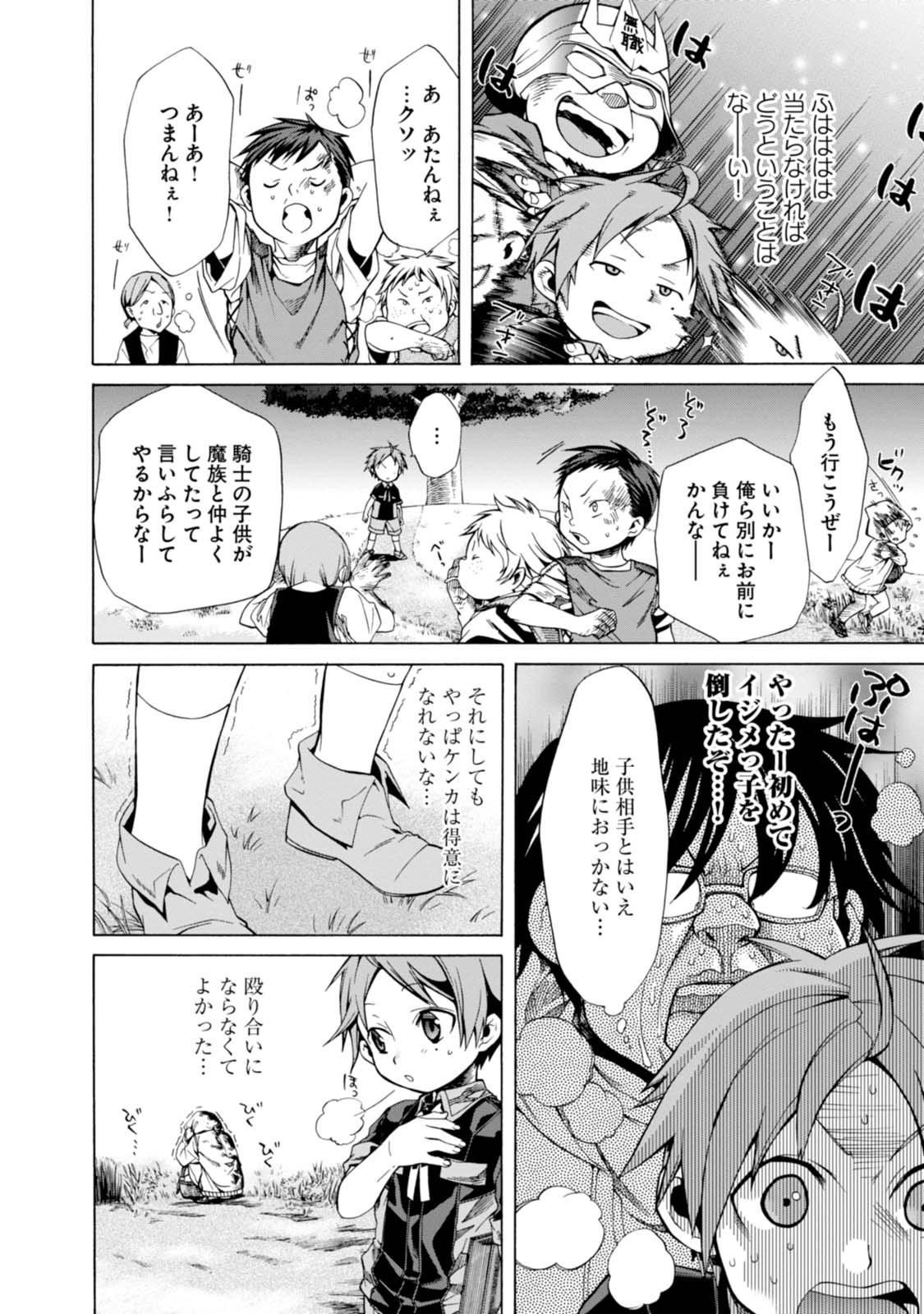 無職転生 異世界行ったら本気だす 第4話 - Page 6