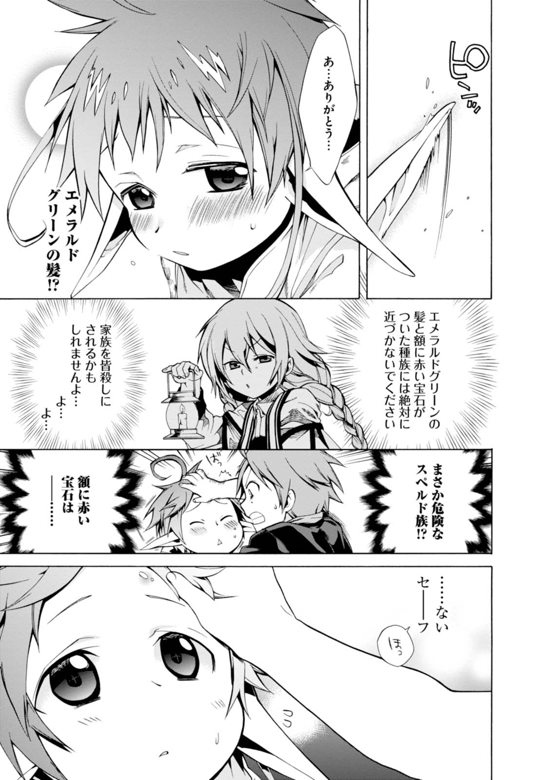 無職転生 異世界行ったら本気だす 第4話 - Page 9