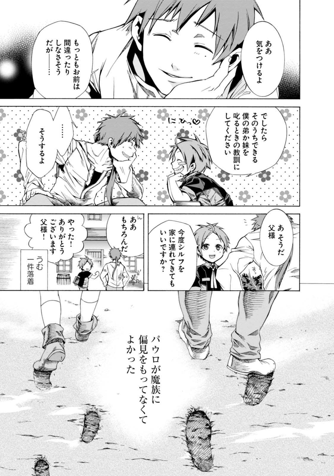 無職転生 異世界行ったら本気だす 第4話 - Page 21