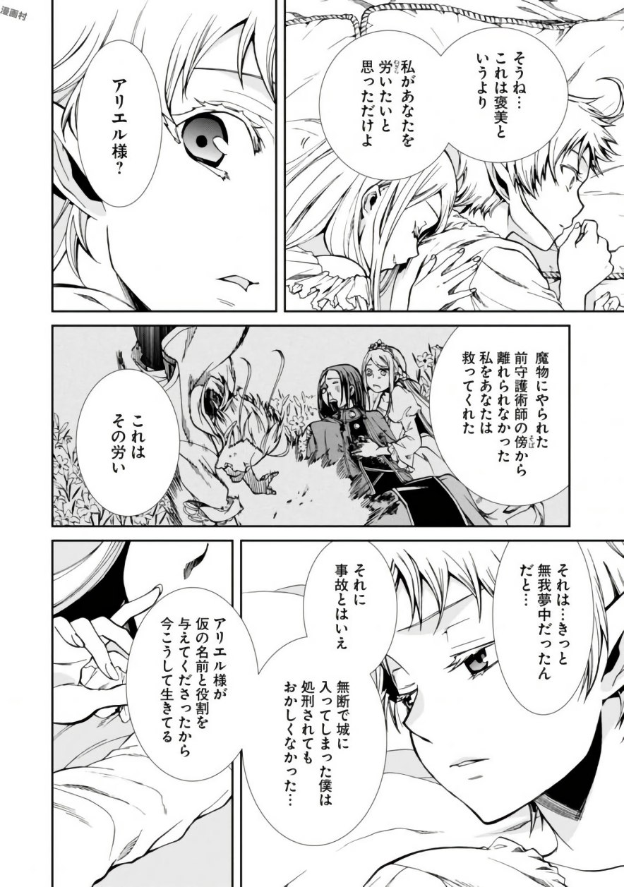 無職転生 異世界行ったら本気だす 第40話 - Page 8